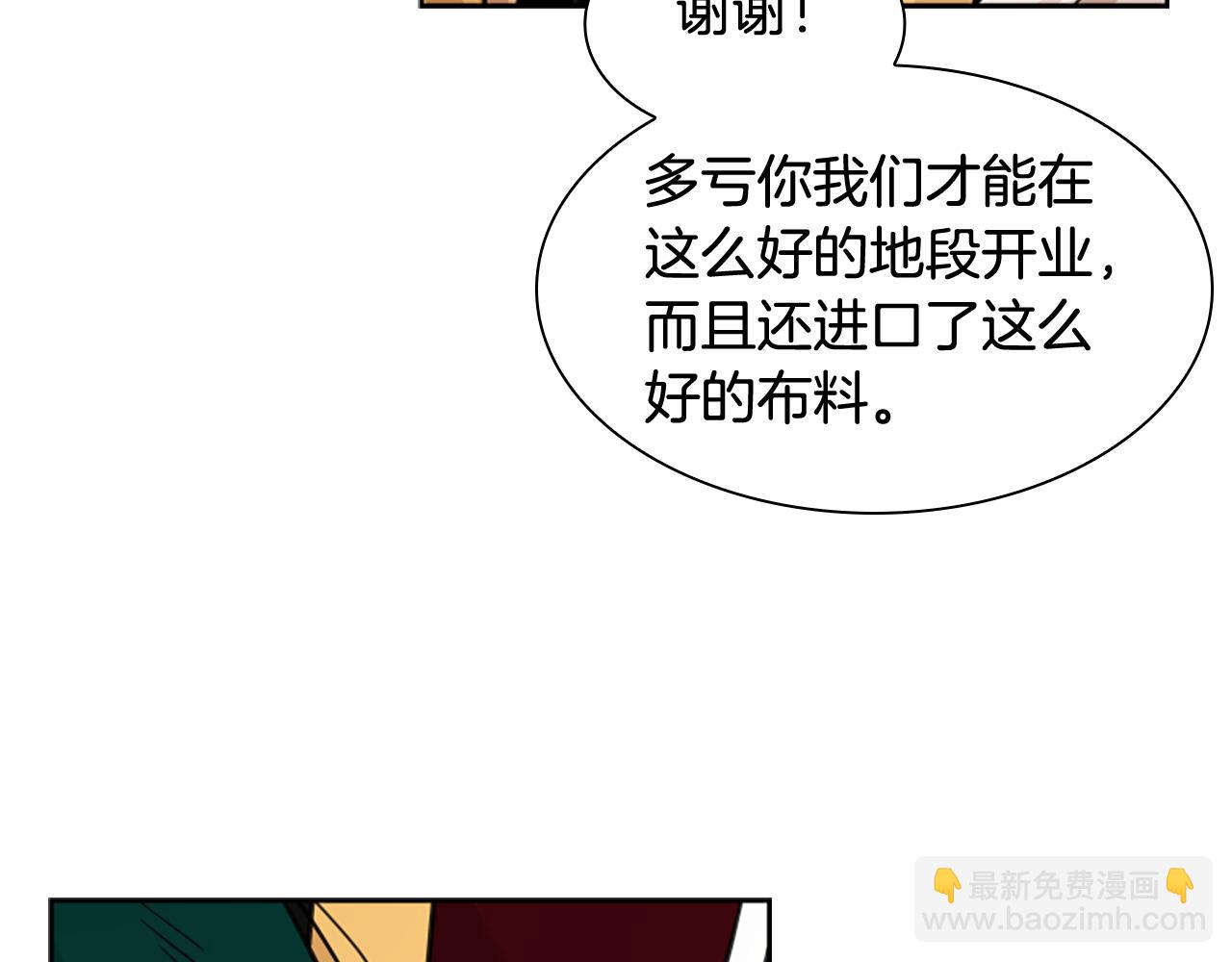 🍹狐狸的枷锁 第129话 二人世界 第38页