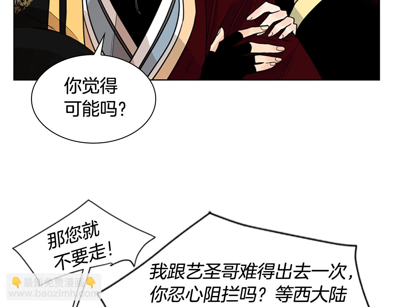 🍹狐狸的枷锁 第129话 二人世界 第4页