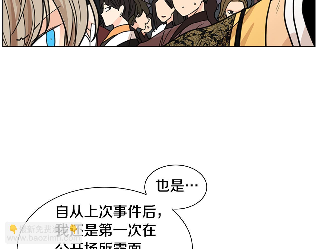 🍹狐狸的枷锁 第129话 二人世界 第43页