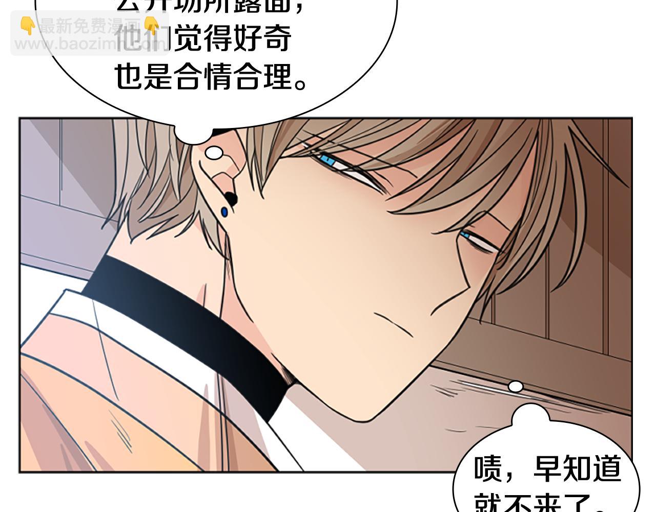 🍹狐狸的枷锁 第129话 二人世界 第44页