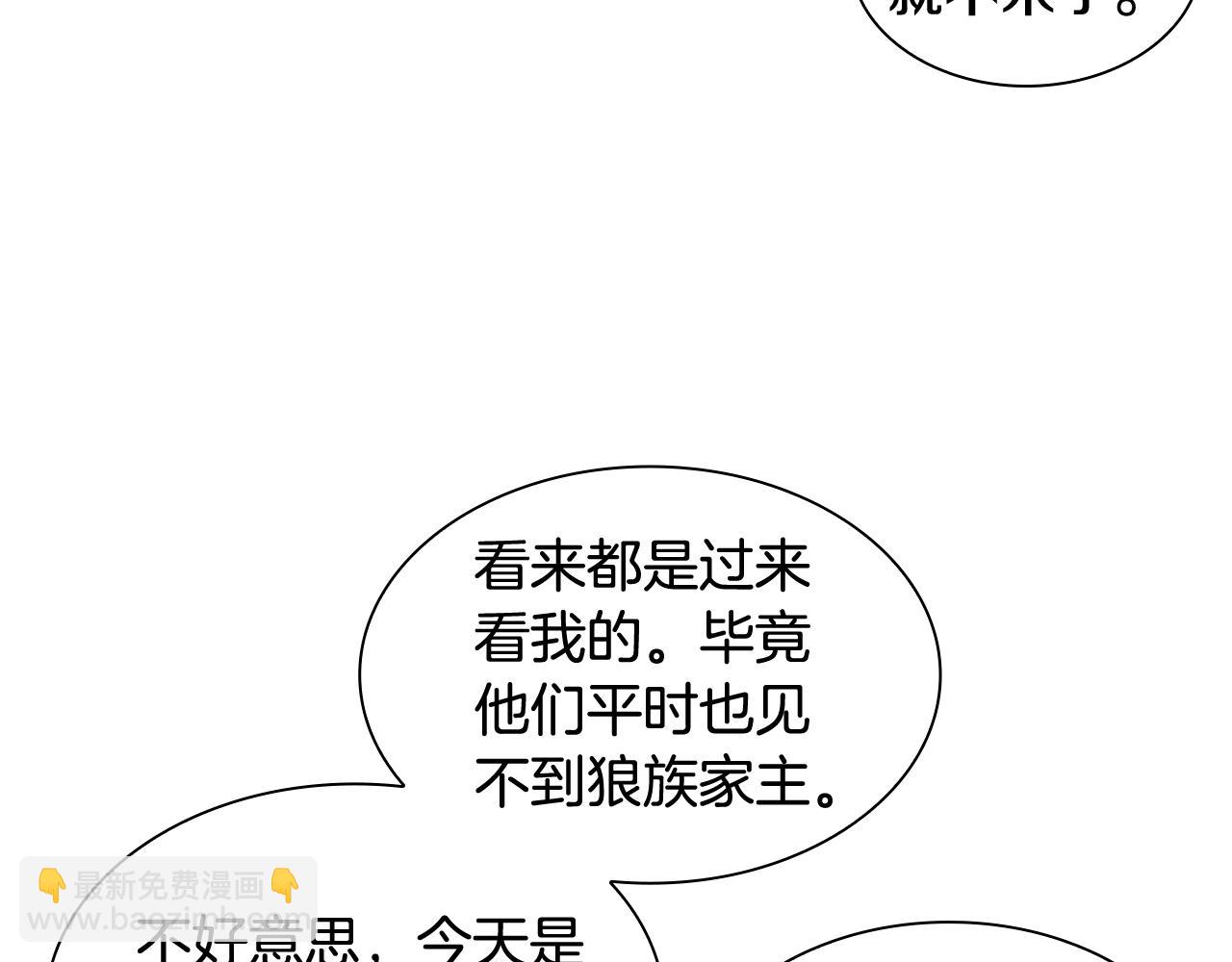 🍹狐狸的枷锁 第129话 二人世界 第45页