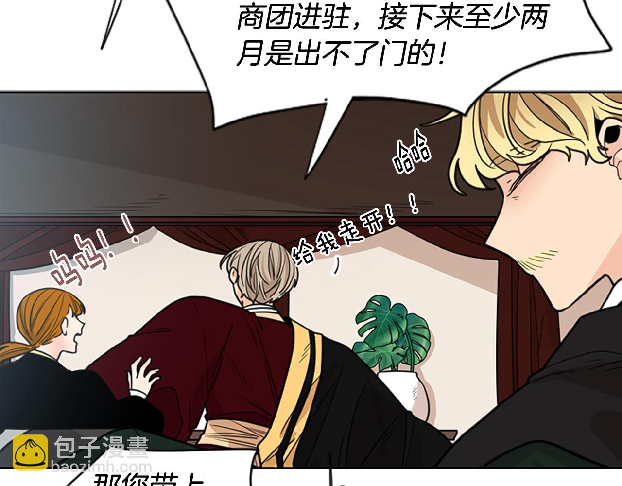 🍹狐狸的枷锁 第129话 二人世界 第5页