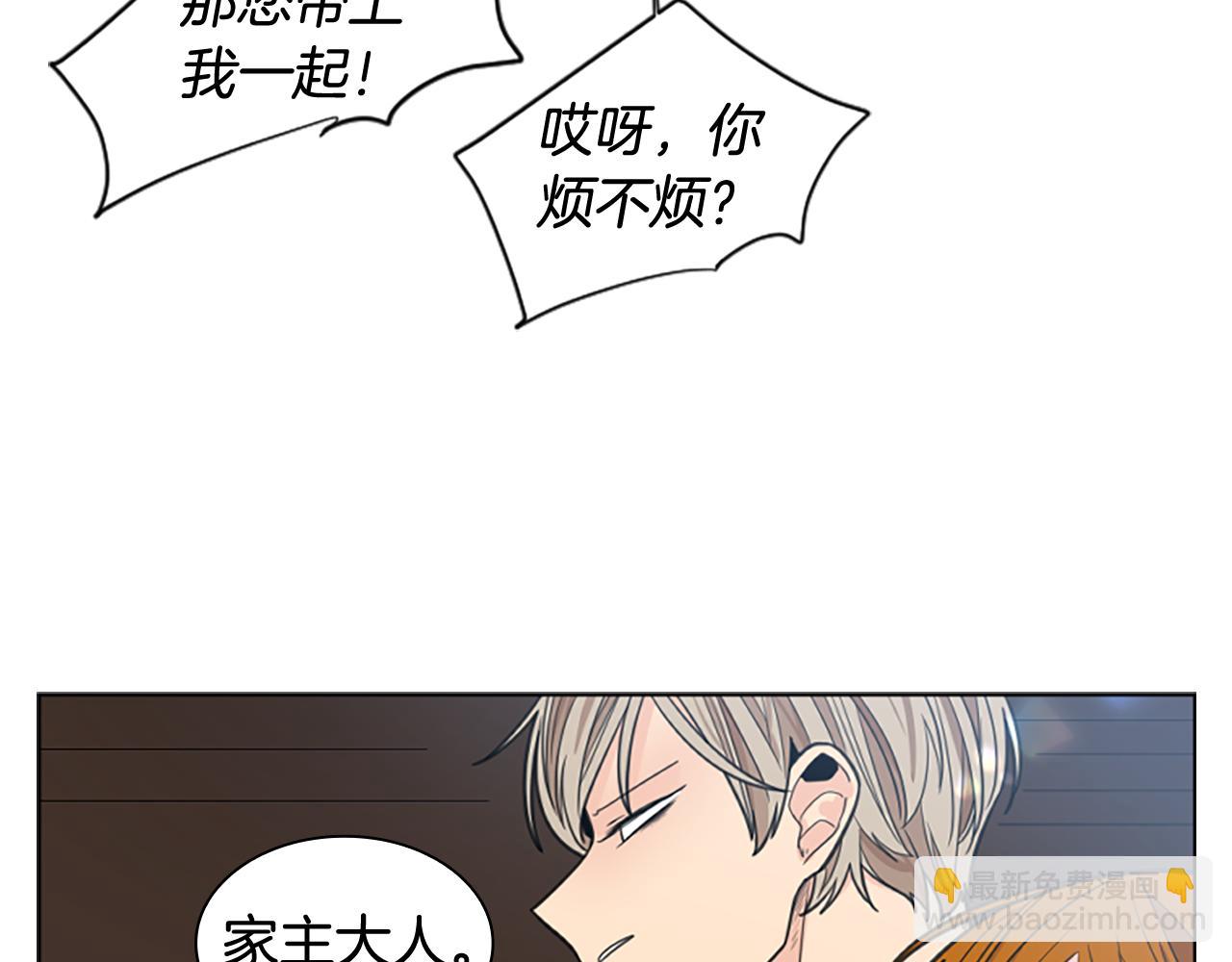 🍹狐狸的枷锁 第129话 二人世界 第6页