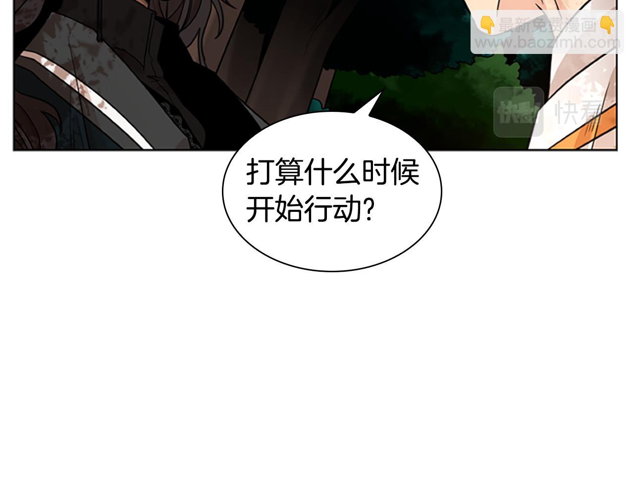 🍹狐狸的枷锁 第131话 跟我走 第11页