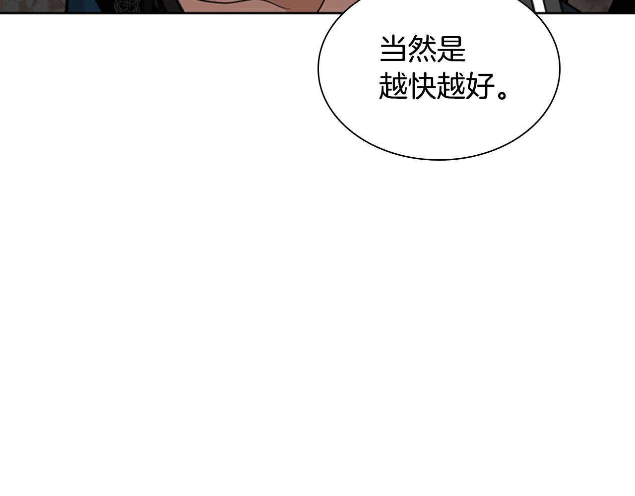 🍹狐狸的枷锁 第131话 跟我走 第13页
