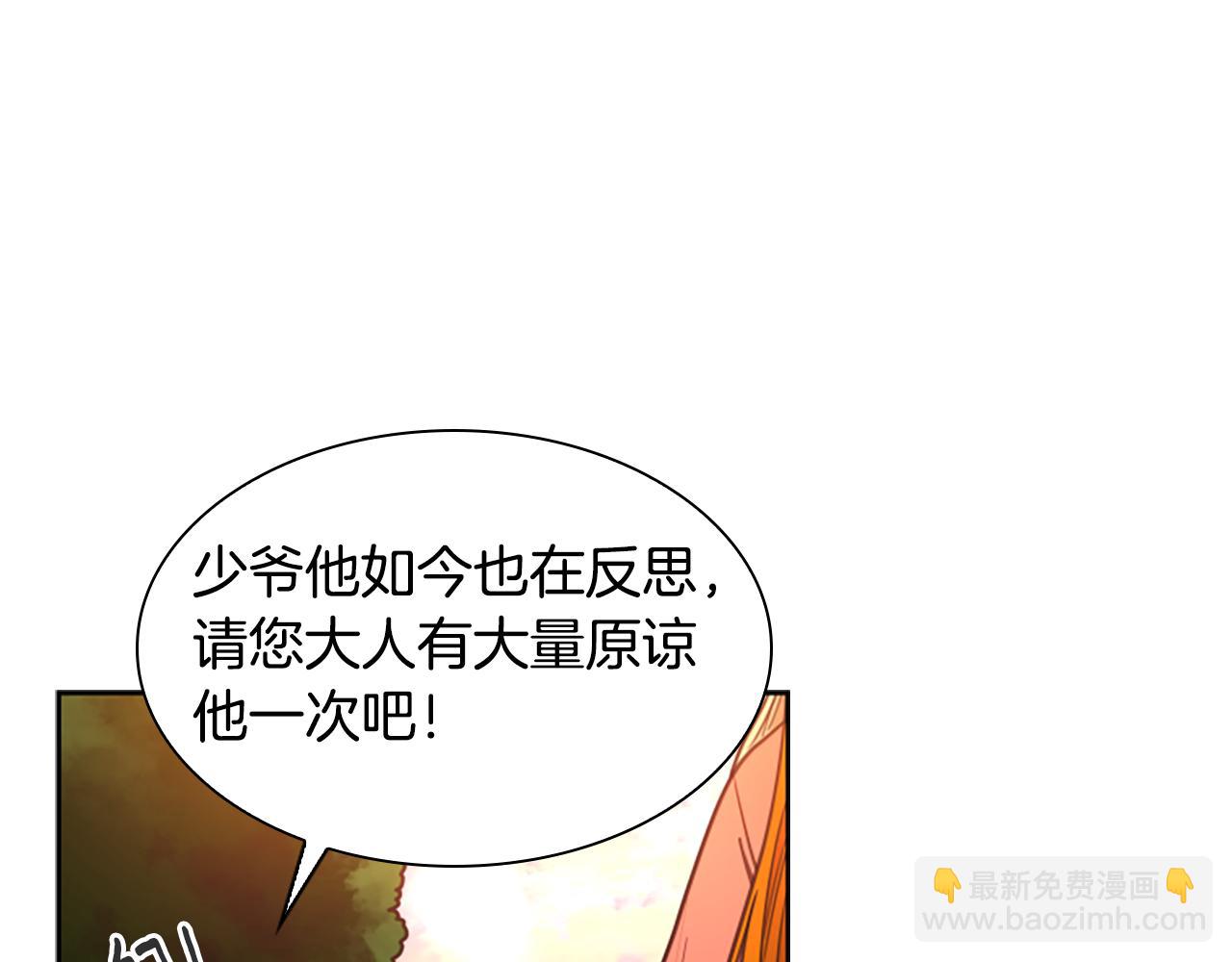 🍹狐狸的枷锁 第131话 跟我走 第21页