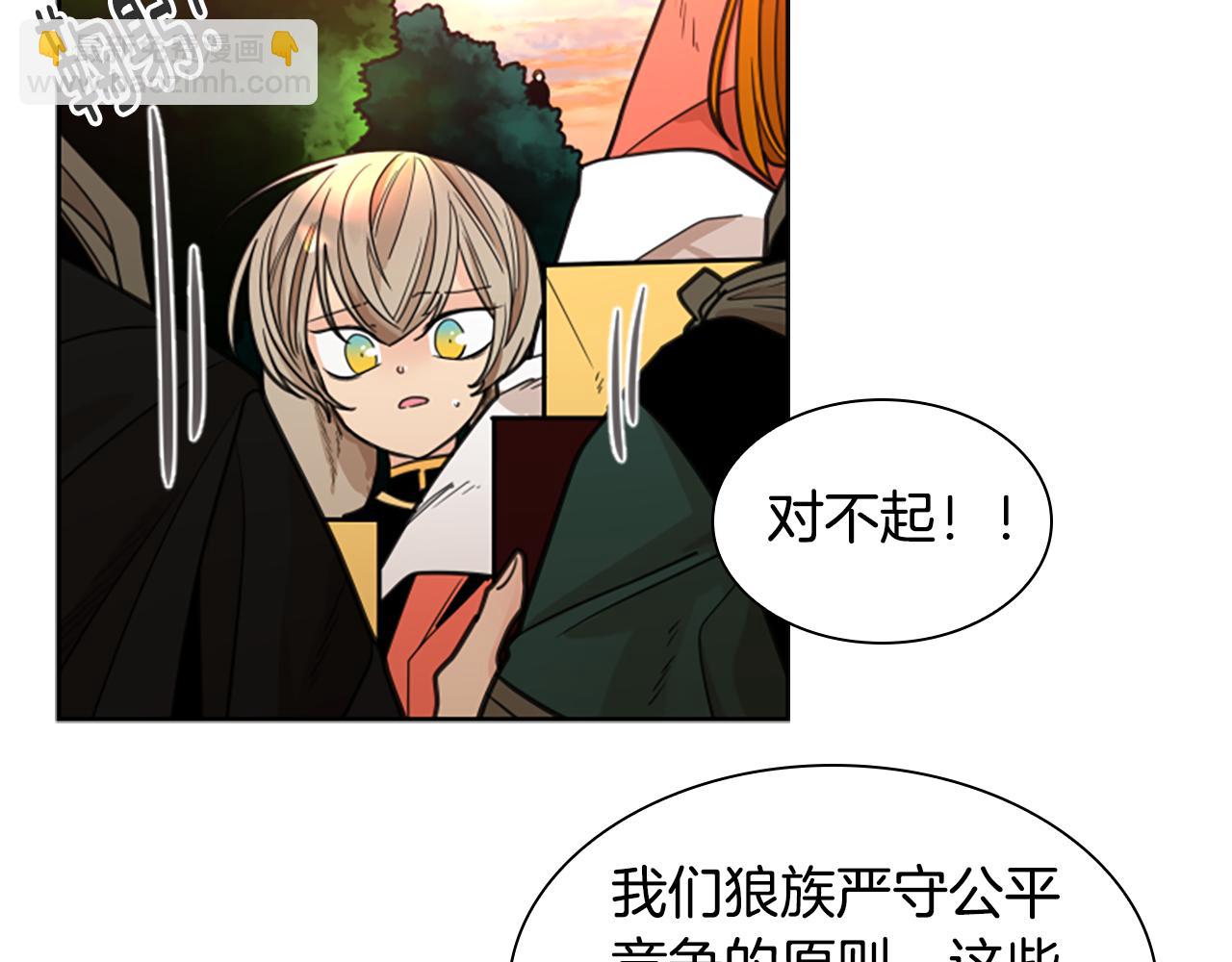 🍹狐狸的枷锁 第131话 跟我走 第22页