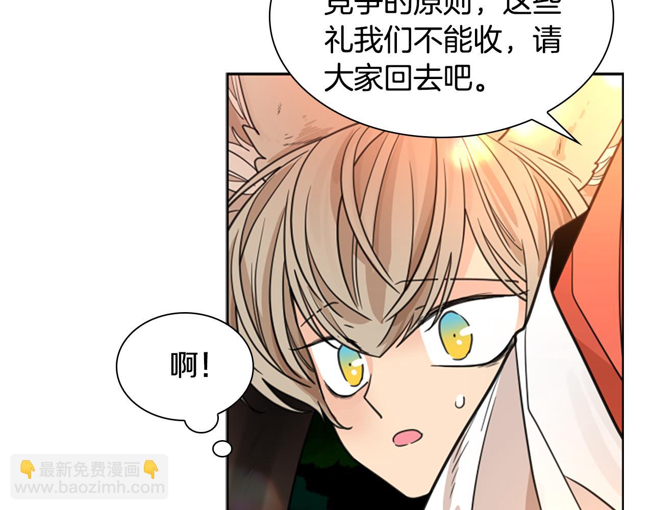 🍹狐狸的枷锁 第131话 跟我走 第23页