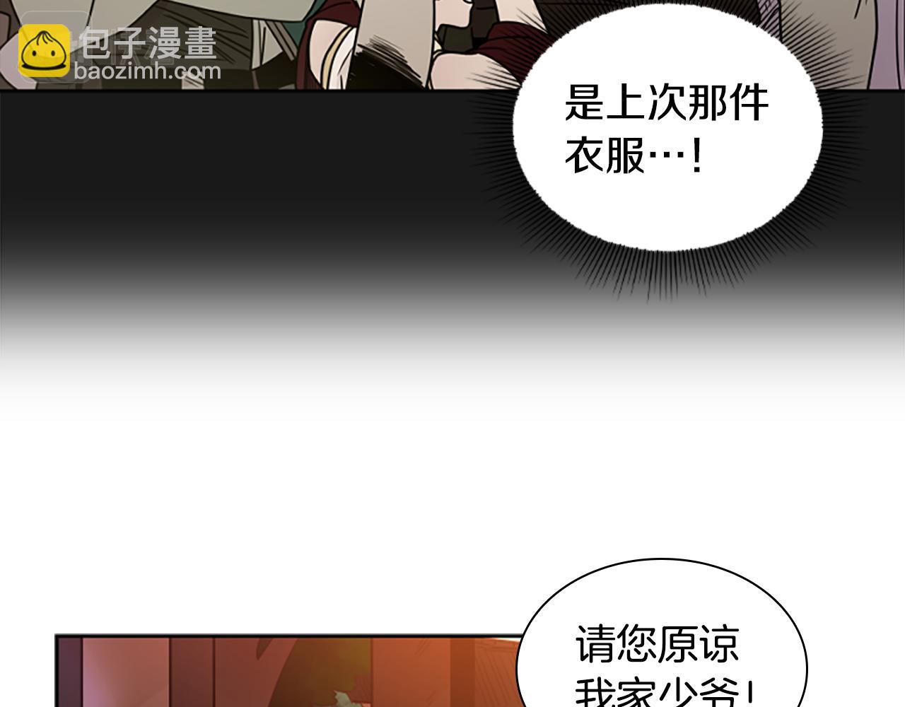 🍹狐狸的枷锁 第131话 跟我走 第27页