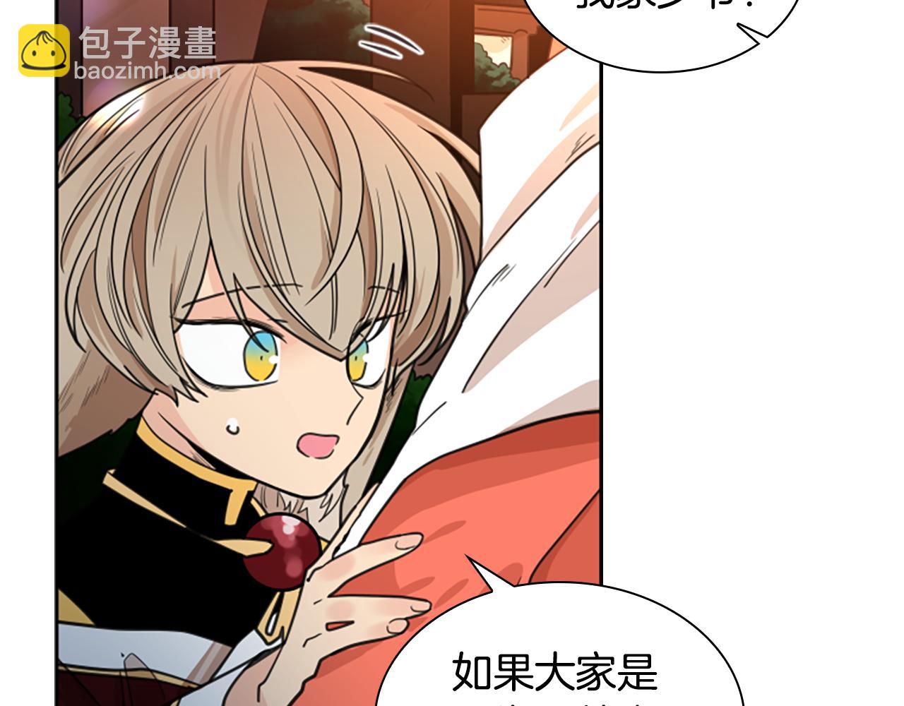 🍹狐狸的枷锁 第131话 跟我走 第28页