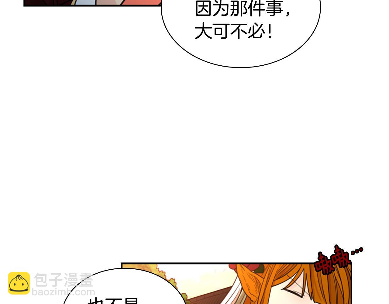 🍹狐狸的枷锁 第131话 跟我走 第29页