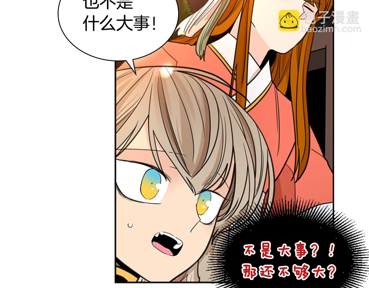 🍹狐狸的枷锁 第131话 跟我走 第30页