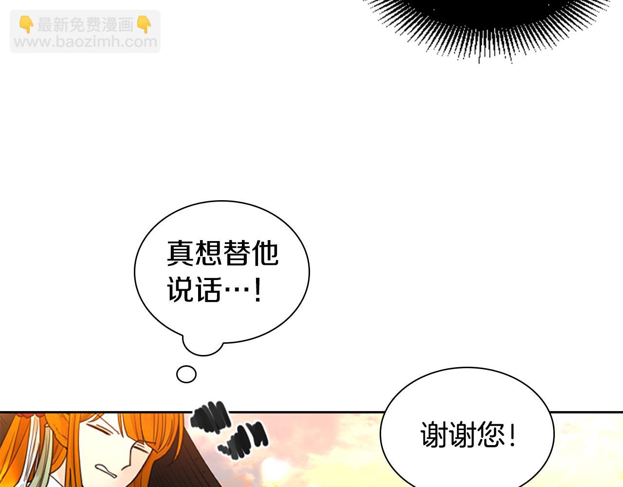 🍹狐狸的枷锁 第131话 跟我走 第31页