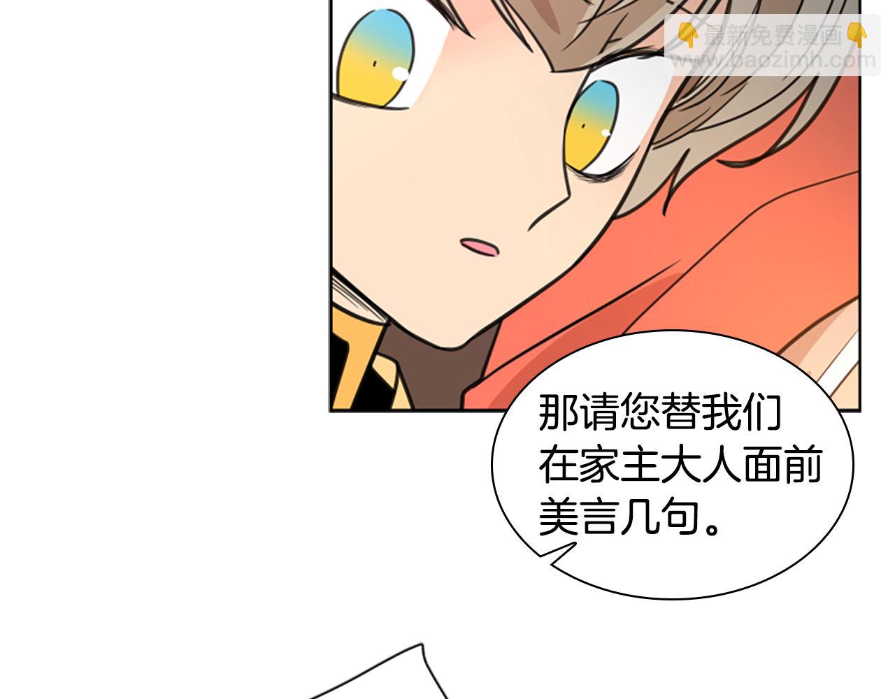 🍹狐狸的枷锁 第131话 跟我走 第36页