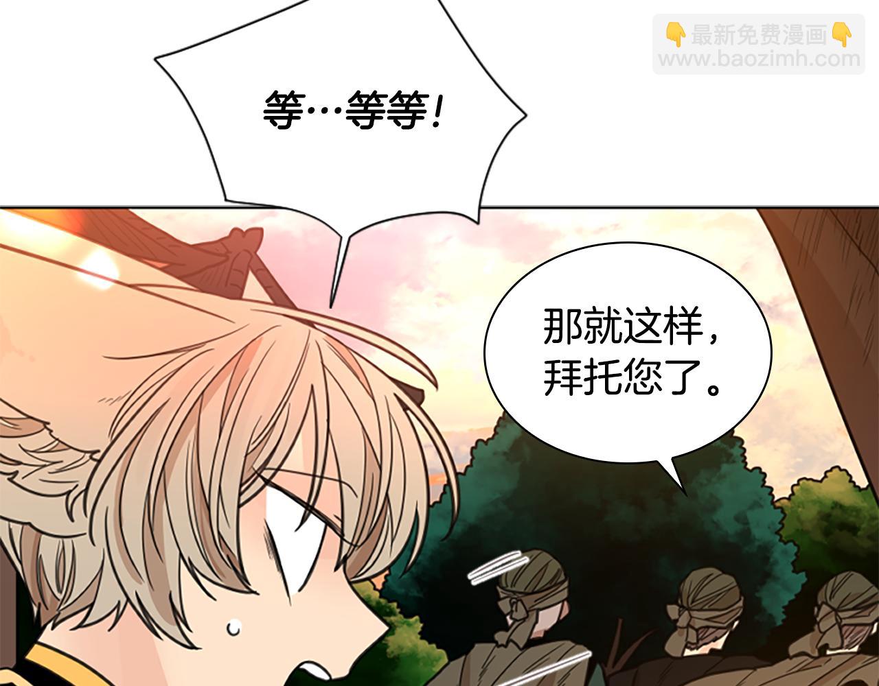 🍹狐狸的枷锁 第131话 跟我走 第37页