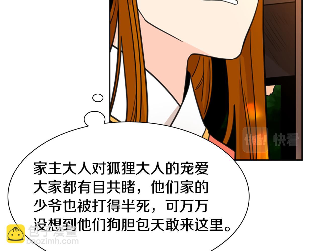 🍹狐狸的枷锁 第131话 跟我走 第43页