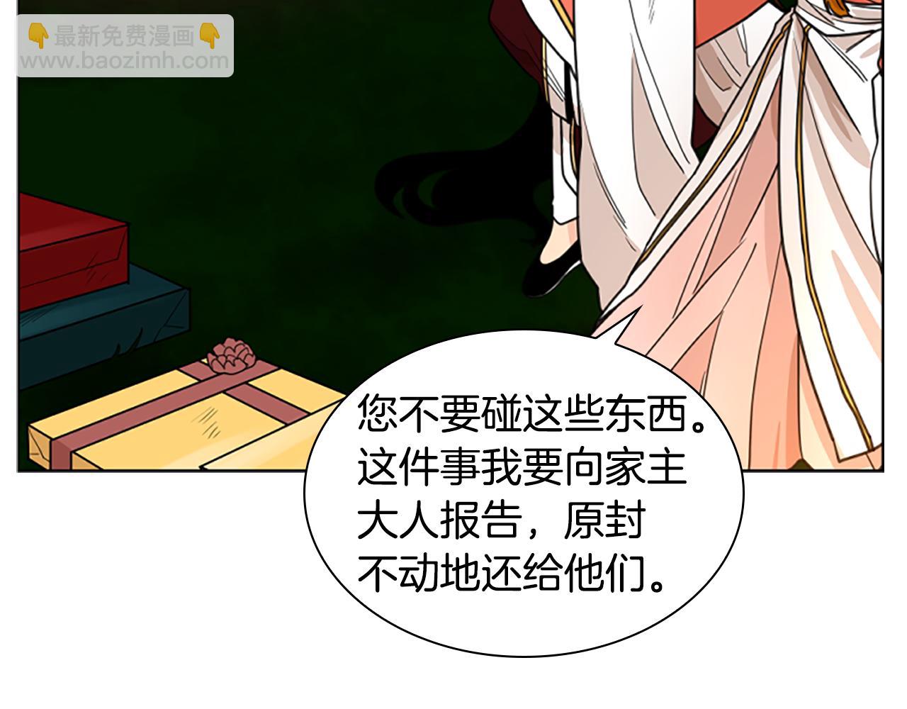 🍹狐狸的枷锁 第131话 跟我走 第45页