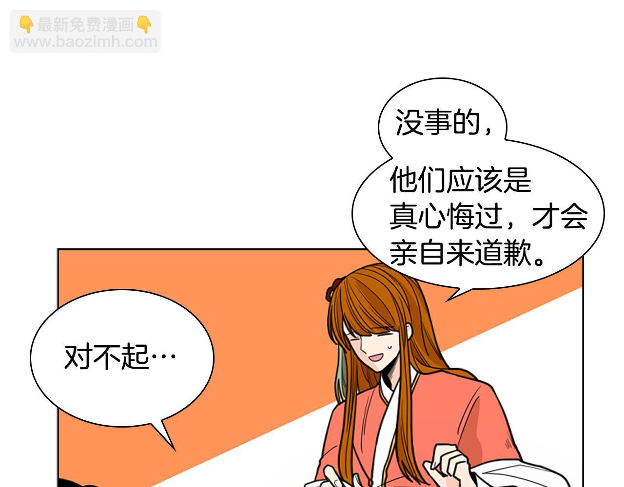 🍹狐狸的枷锁 第131话 跟我走 第46页