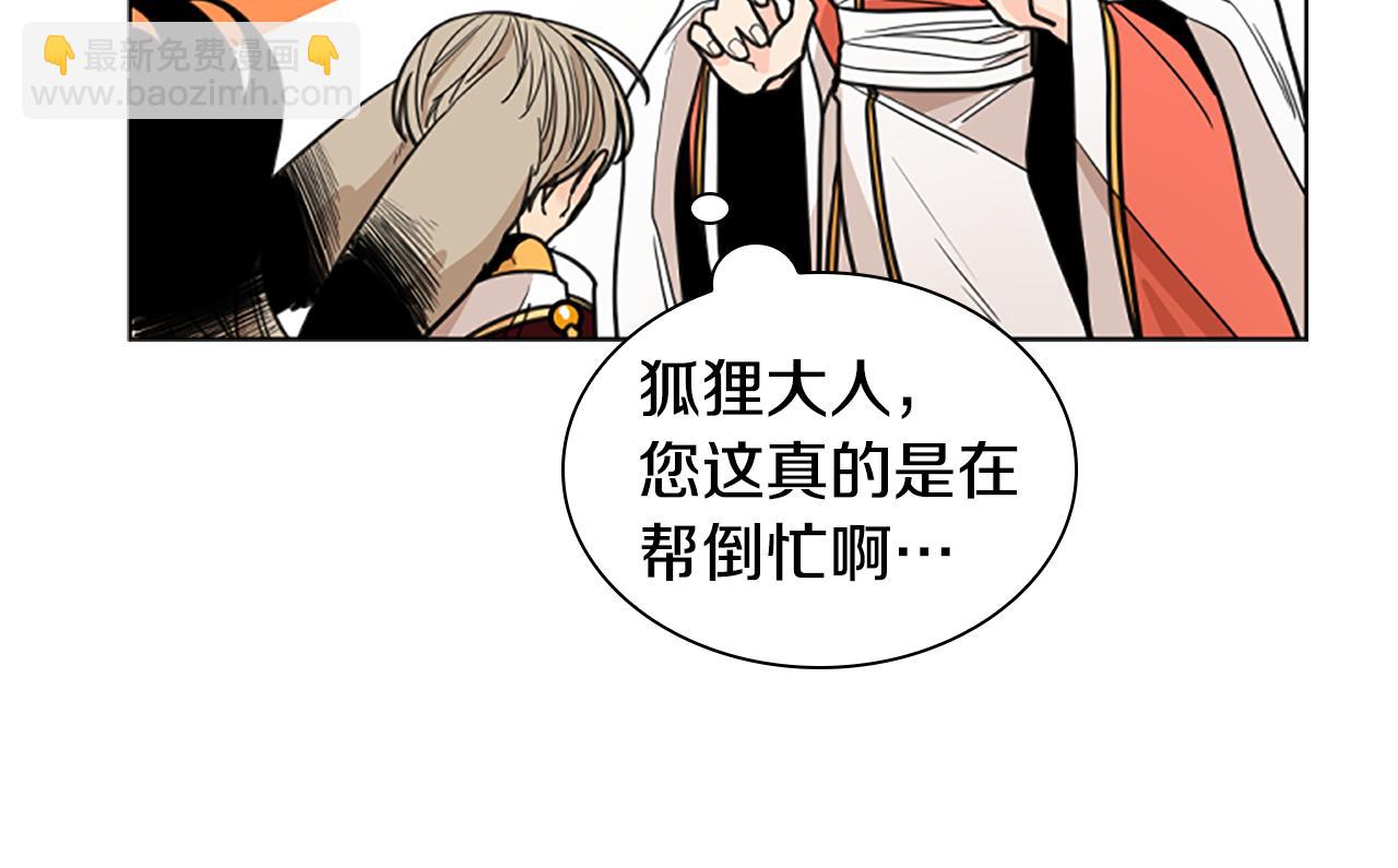 🍹狐狸的枷锁 第131话 跟我走 第47页