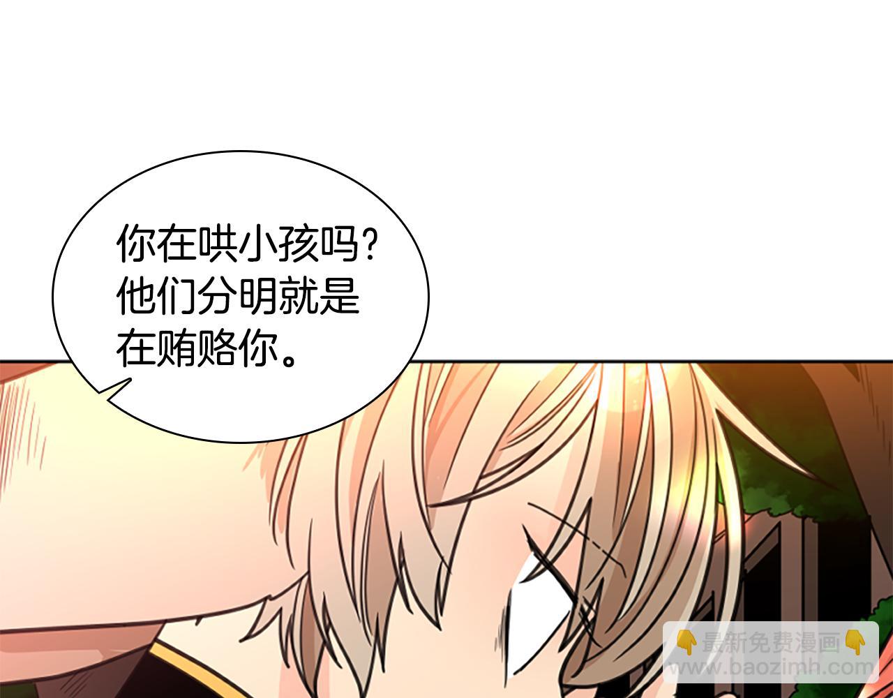 🍹狐狸的枷锁 第131话 跟我走 第48页