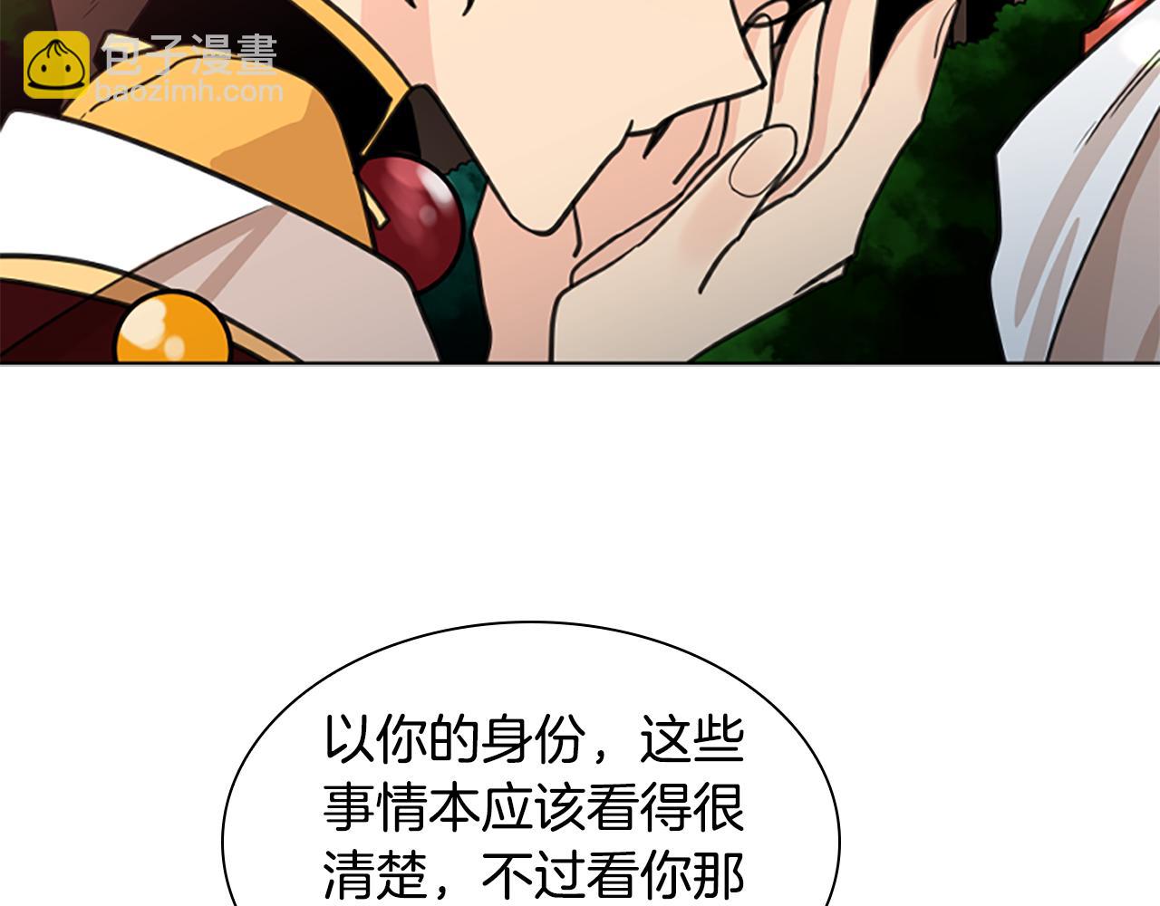 🍹狐狸的枷锁 第131话 跟我走 第49页