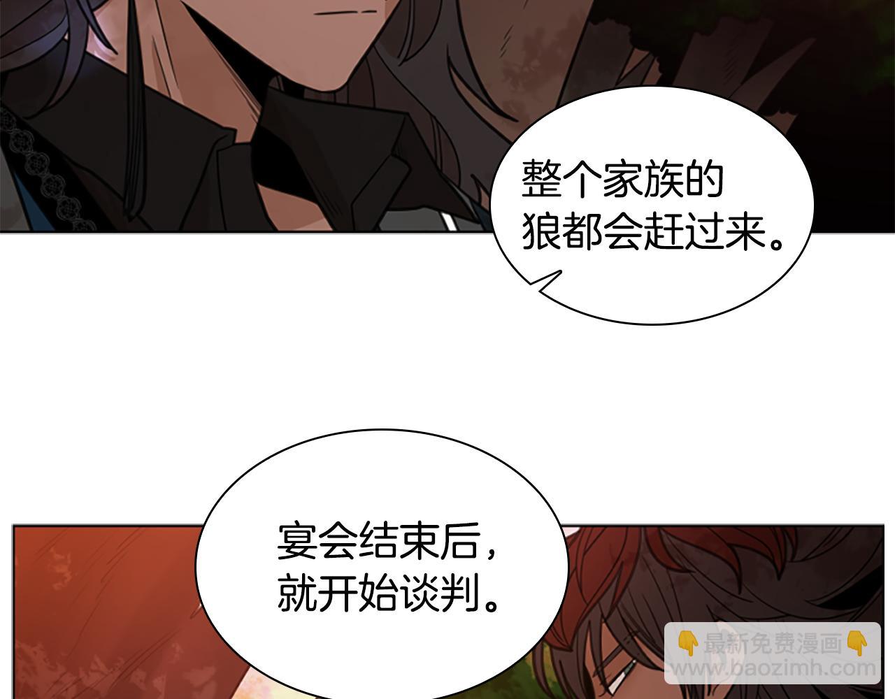 🍹狐狸的枷锁 第131话 跟我走 第5页