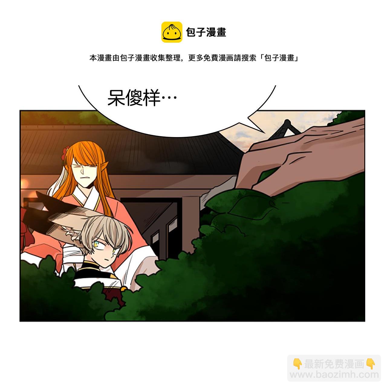 🍹狐狸的枷锁 第131话 跟我走 第50页