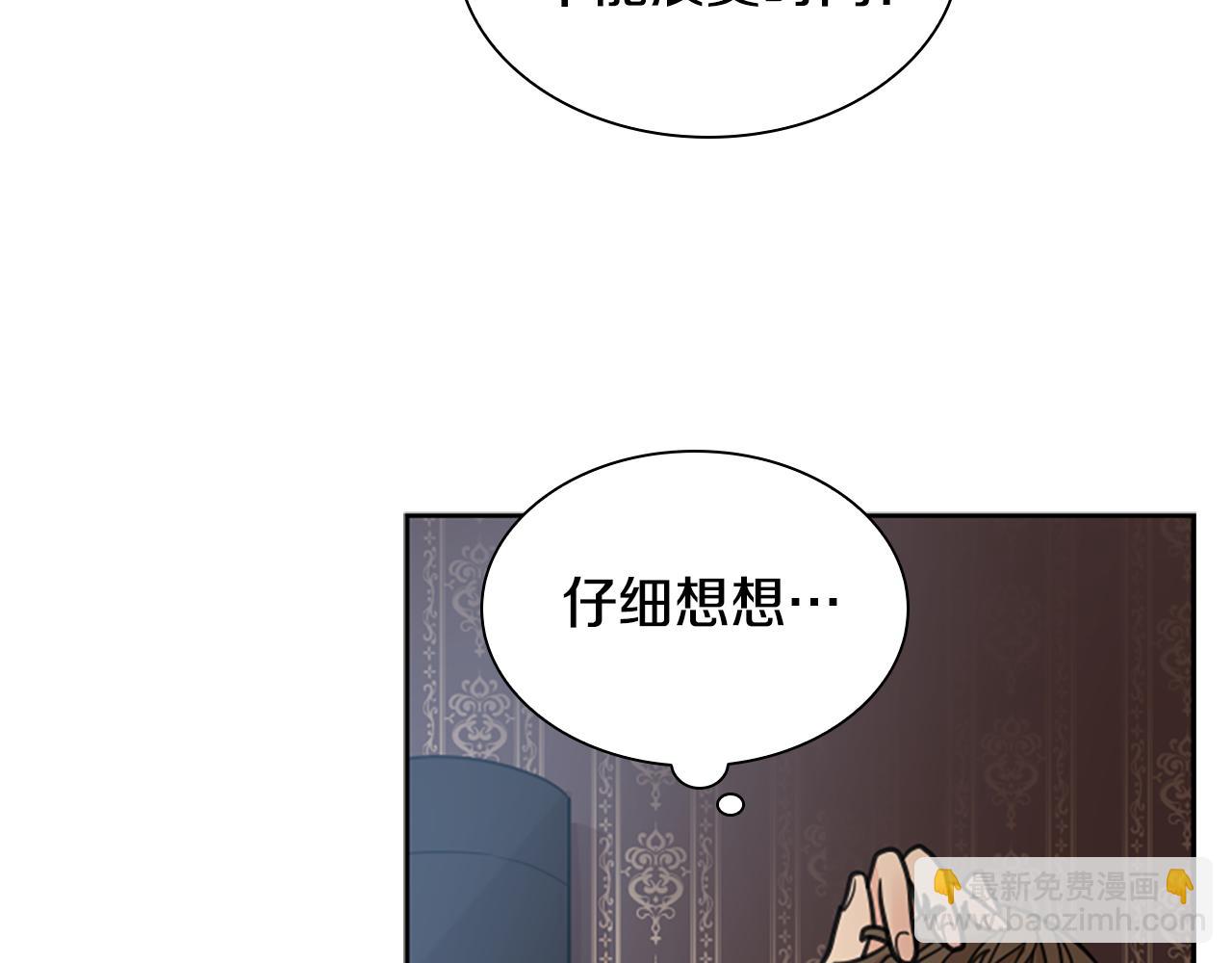 🍹狐狸的枷锁 第133话 诬陷 第11页