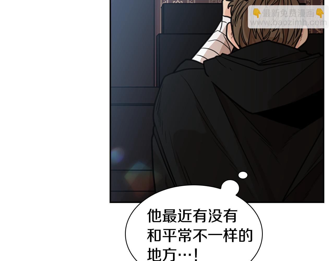 🍹狐狸的枷锁 第133话 诬陷 第12页