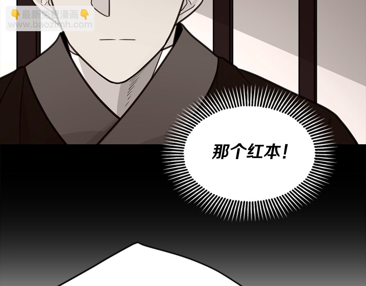 🍹狐狸的枷锁 第133话 诬陷 第20页