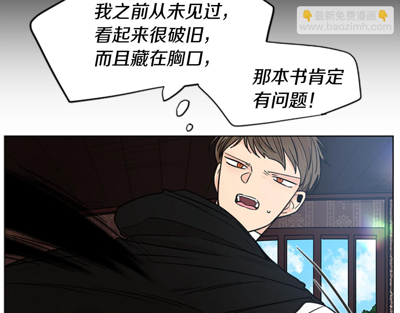 🍹狐狸的枷锁 第133话 诬陷 第21页