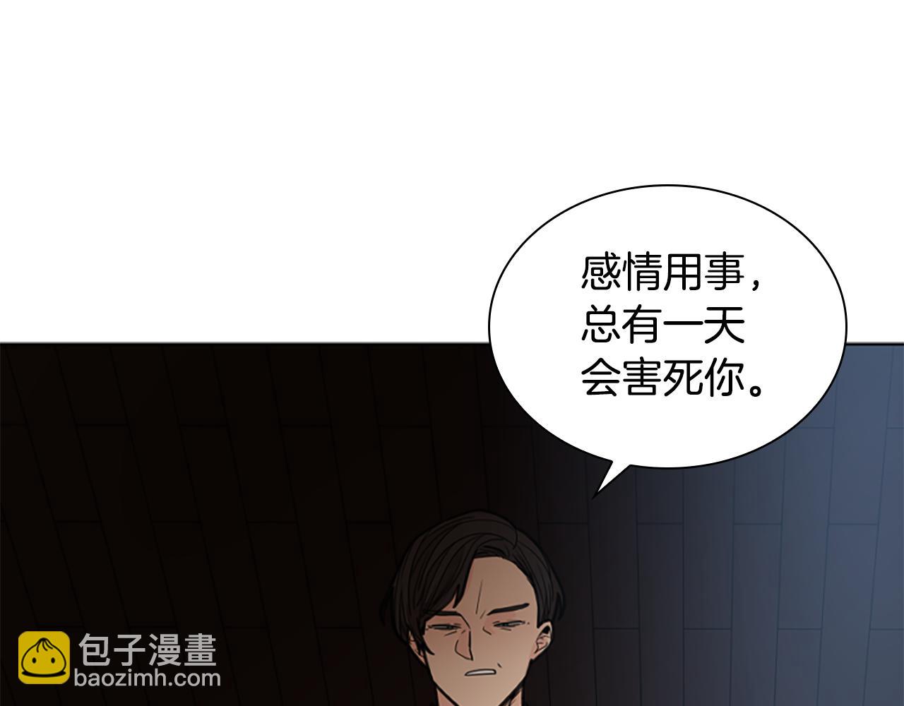 🍹狐狸的枷锁 第133话 诬陷 第36页