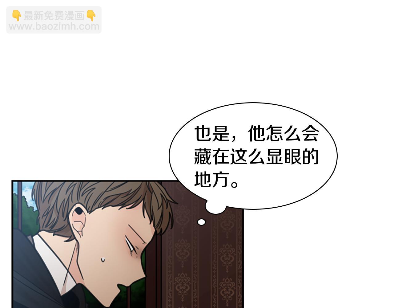 🍹狐狸的枷锁 第133话 诬陷 第4页