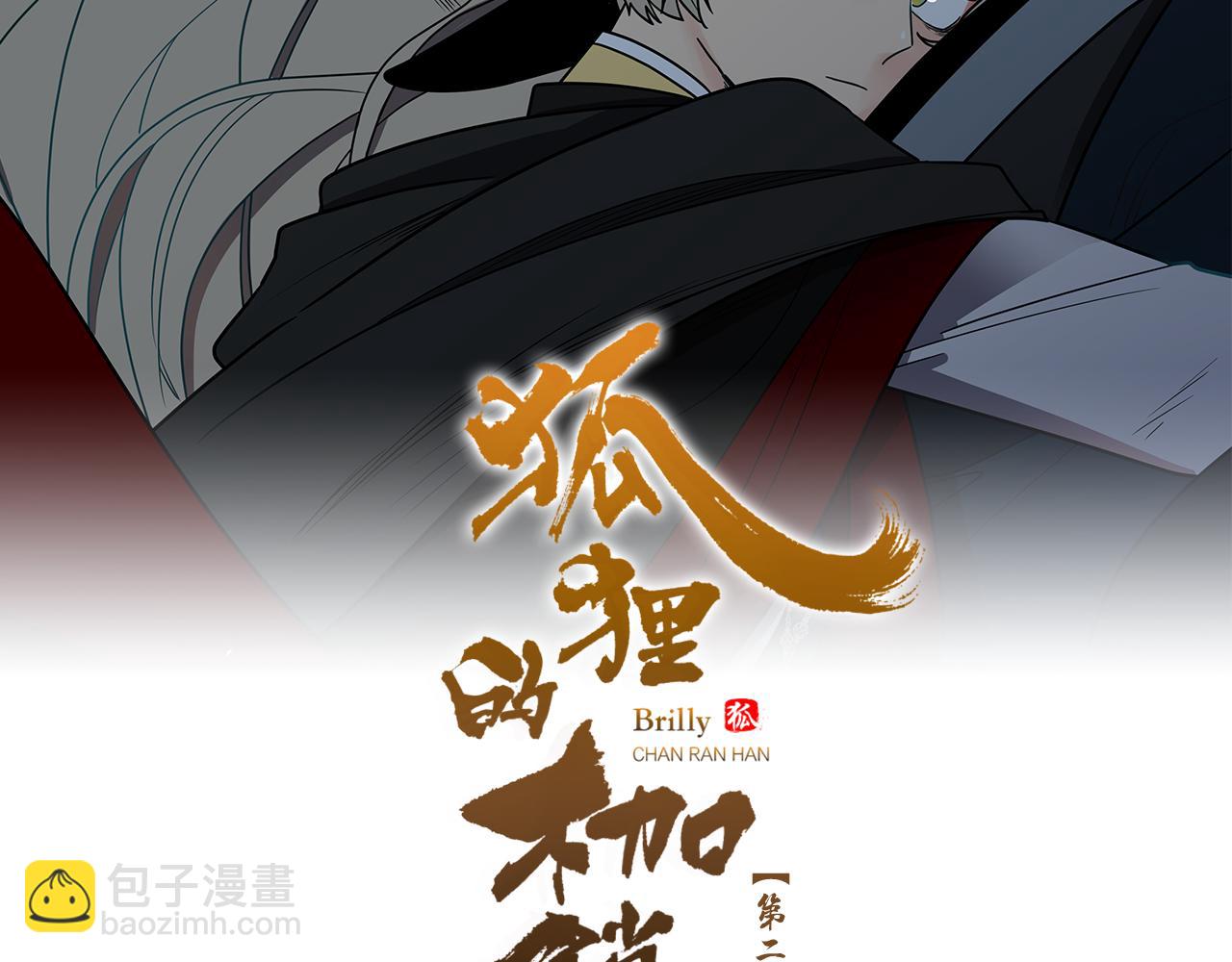 🍹狐狸的枷锁 第133话 诬陷 第49页
