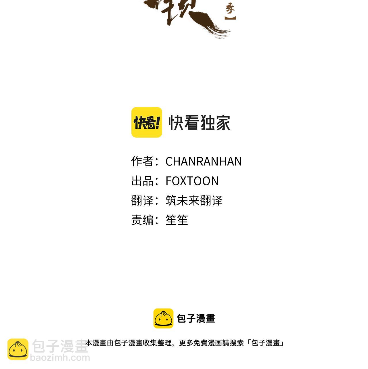 🍹狐狸的枷锁 第133话 诬陷 第50页