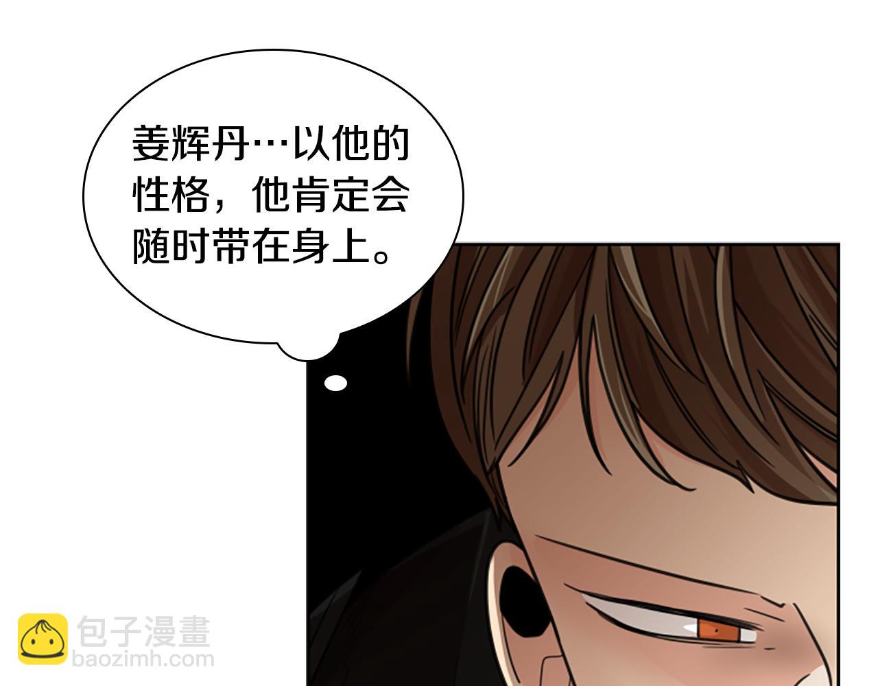 🍹狐狸的枷锁 第133话 诬陷 第6页
