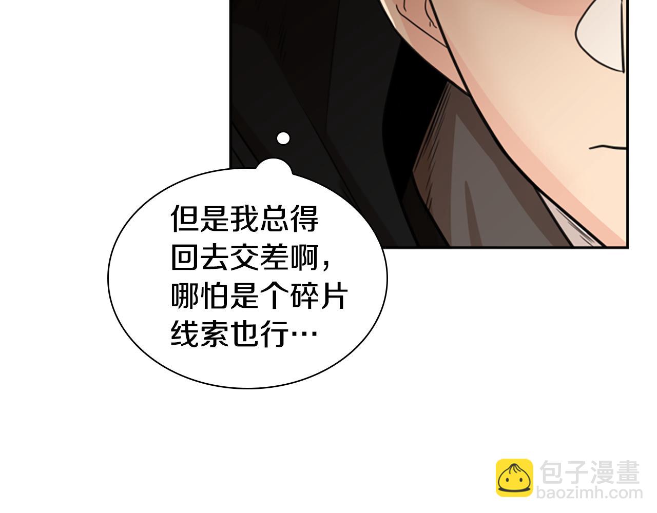 🍹狐狸的枷锁 第133话 诬陷 第7页