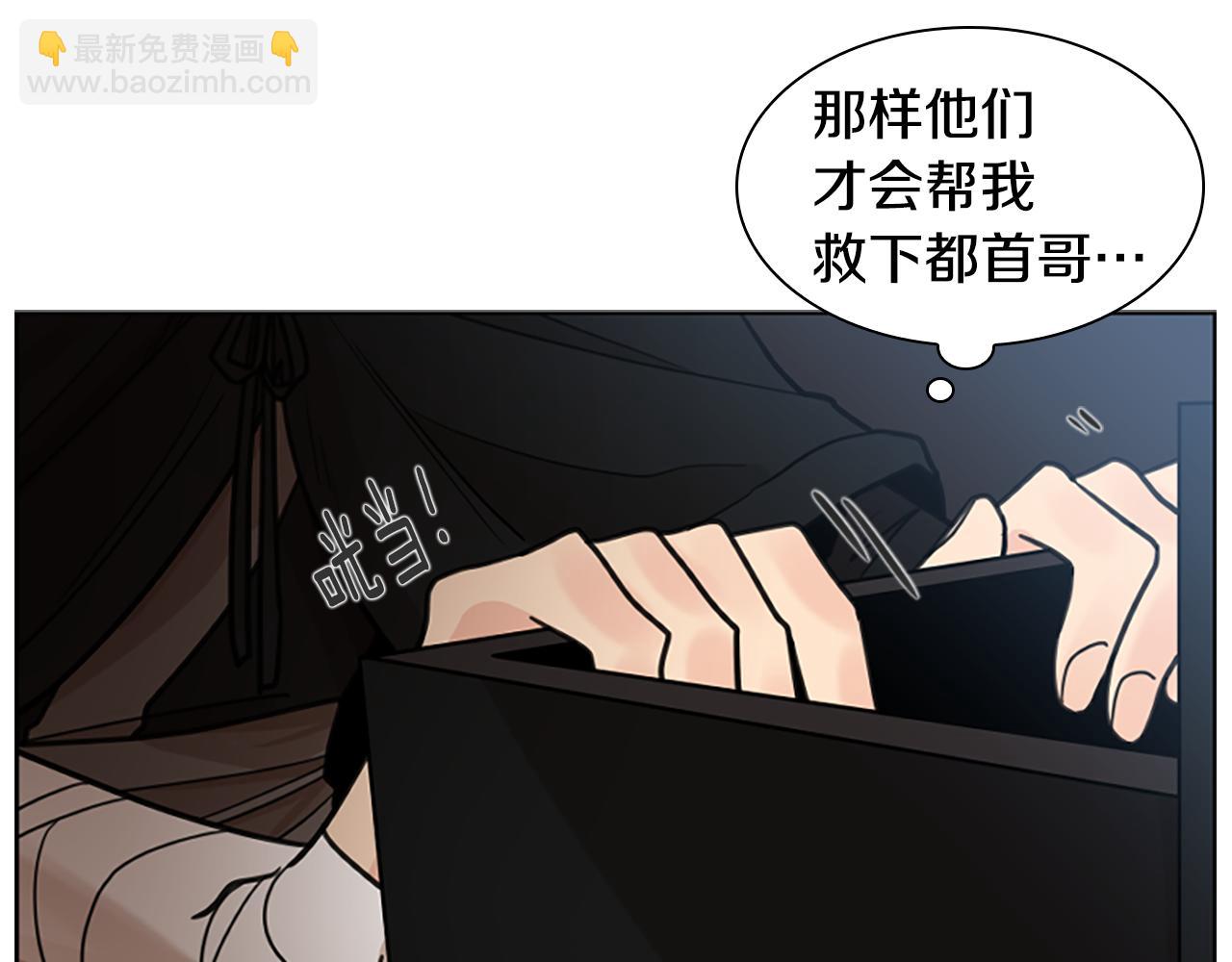 🍹狐狸的枷锁 第133话 诬陷 第8页