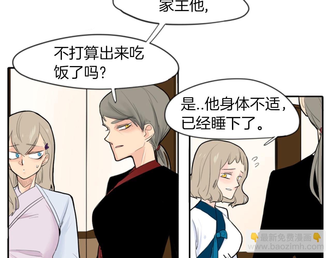 🍹狐狸的枷锁 第17话 装病 第11页