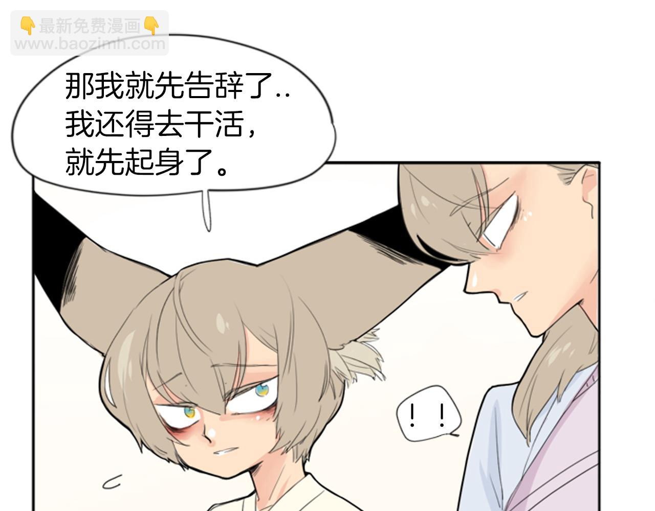 🍹狐狸的枷锁 第17话 装病 第14页