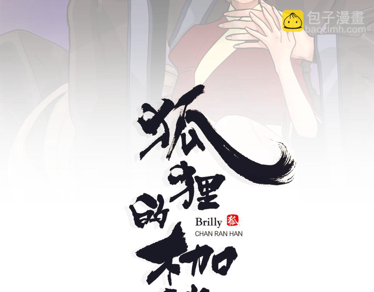 🍹狐狸的枷锁 第17话 装病 第2页