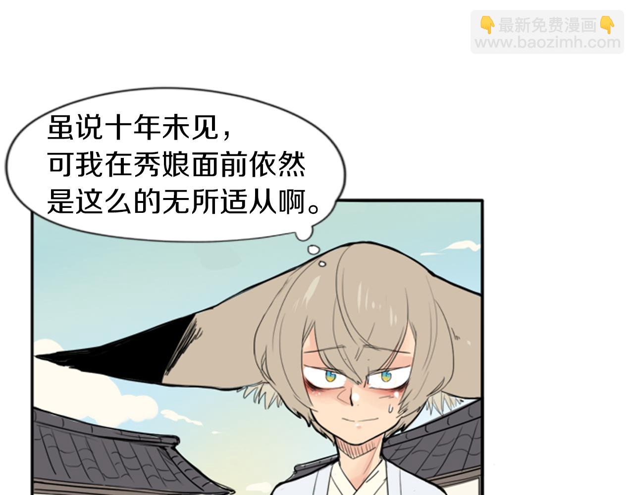 🍹狐狸的枷锁 第17话 装病 第24页