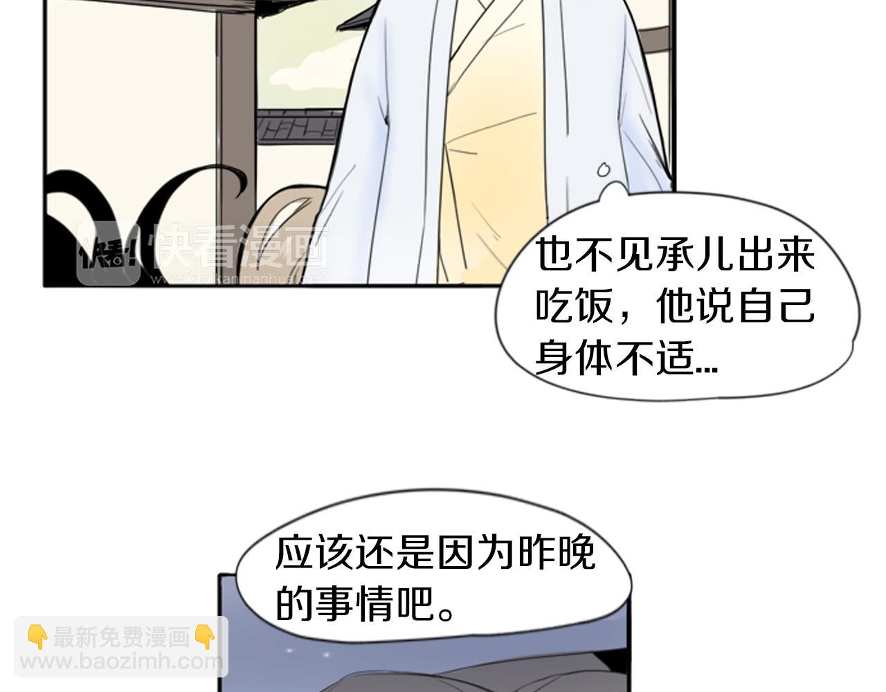 🍹狐狸的枷锁 第17话 装病 第25页