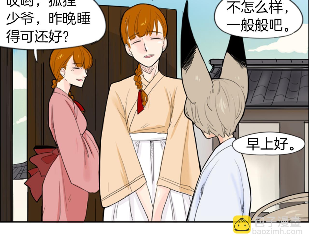 🍹狐狸的枷锁 第17话 装病 第29页