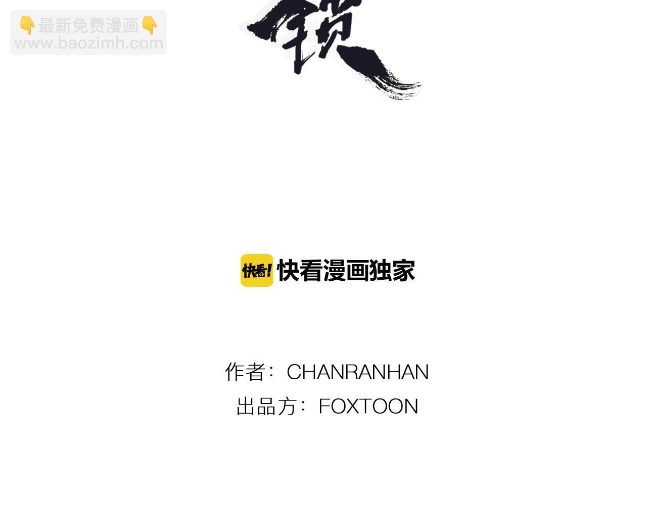 🍹狐狸的枷锁 第17话 装病 第3页