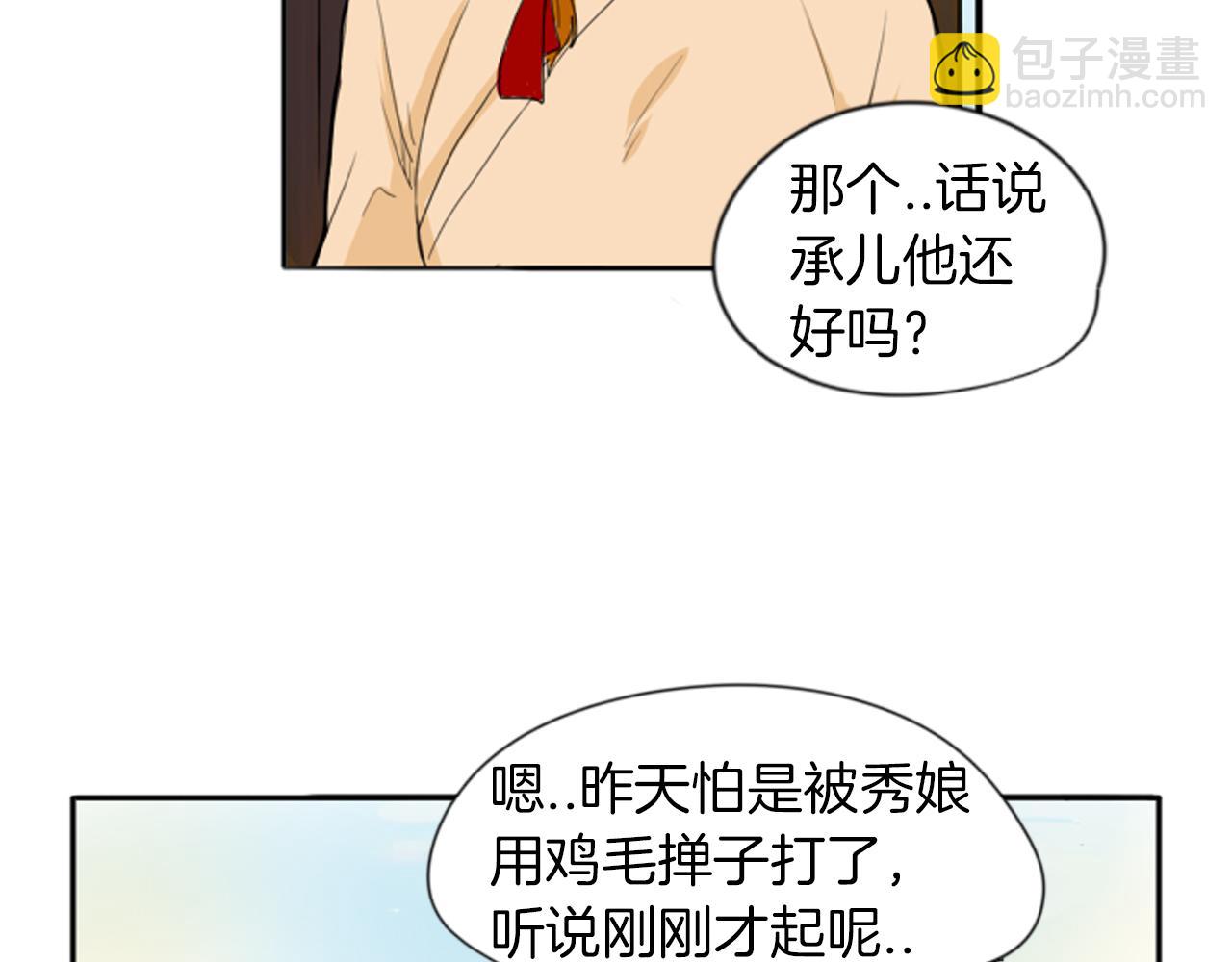 🍹狐狸的枷锁 第17话 装病 第31页