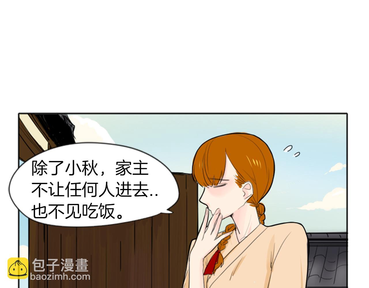 🍹狐狸的枷锁 第17话 装病 第34页