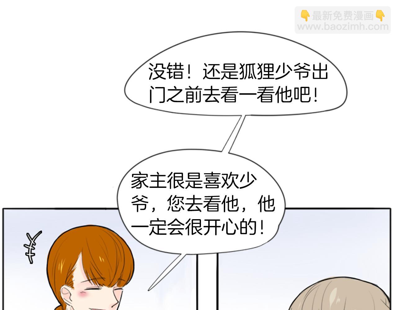 🍹狐狸的枷锁 第17话 装病 第37页