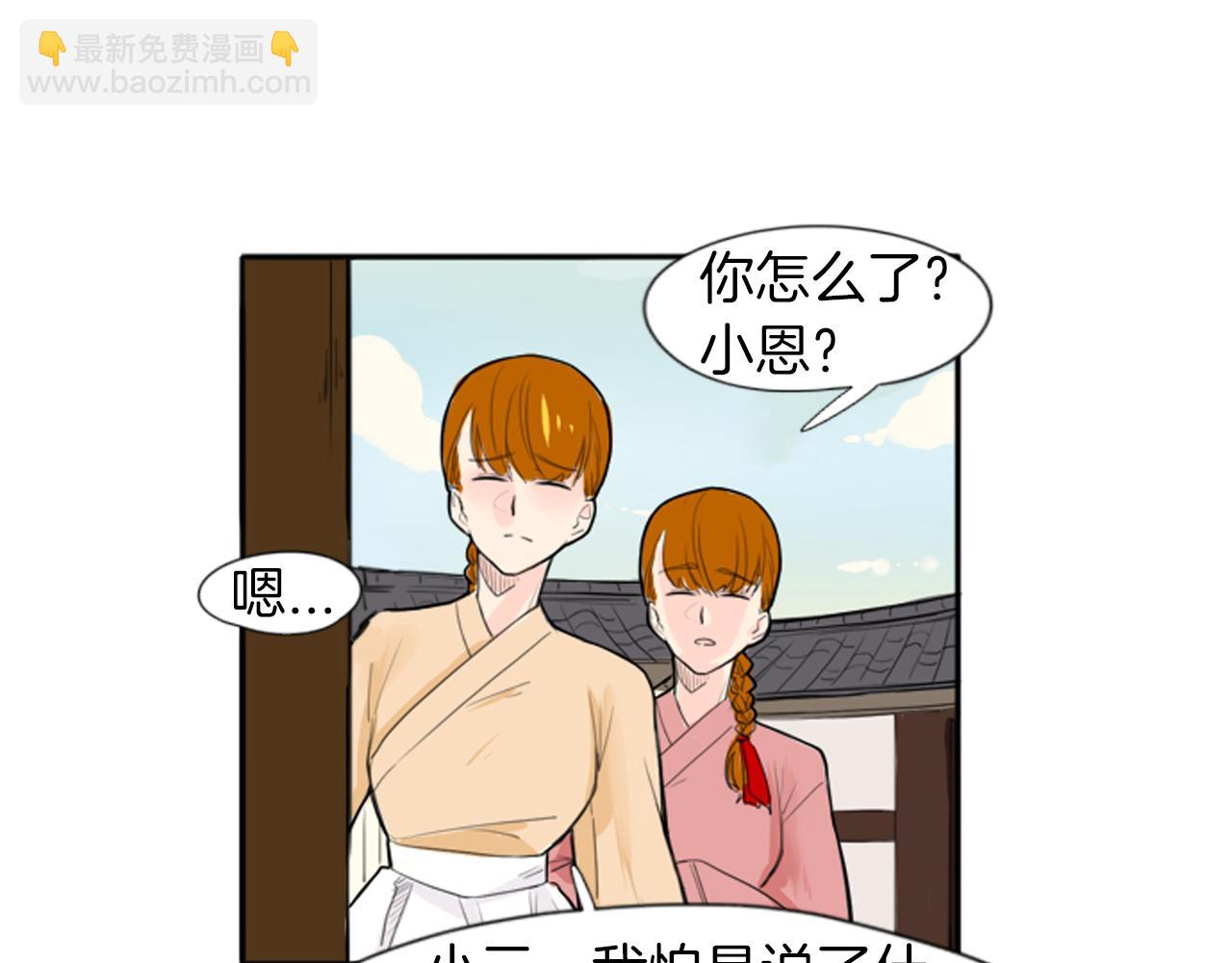 🍹狐狸的枷锁 第17话 装病 第42页