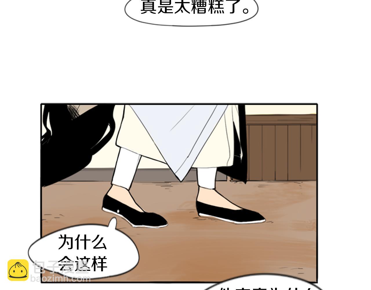 🍹狐狸的枷锁 第17话 装病 第45页